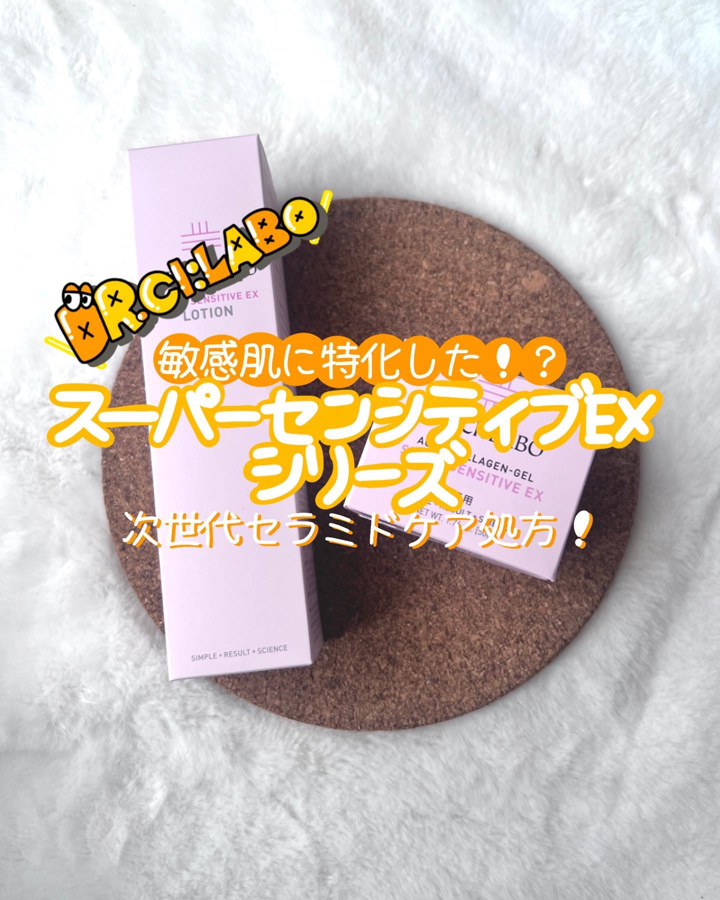 薬用アクアコラーゲンゲル スーパーセンシティブEX/ドクターシーラボⓇ/オールインワン化粧品を使ったクチコミ（1枚目）