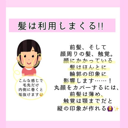 rami on LIPS 「丸顔さん必見‼️丸顔さんのための垢抜け方法!!今回は丸顔さんの..」(4枚目)