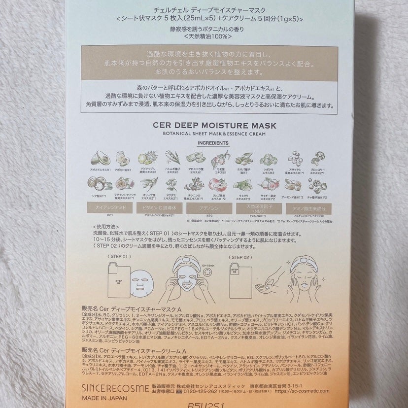 ディープモイスチャー マスク (ケアクリーム付き)/cerXcer/シートマスク・パックを使ったクチコミ(4枚目)