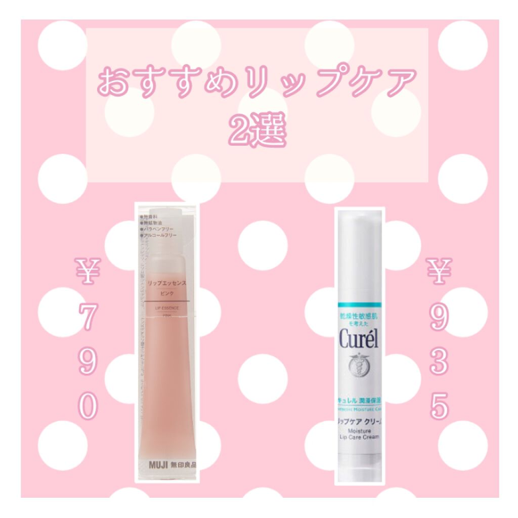 リップケア クリーム/キュレル/リップクリームを使ったクチコミ（1枚目）