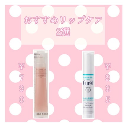 リップケア クリーム/キュレル/リップクリームを使ったクチコミ(1枚目)