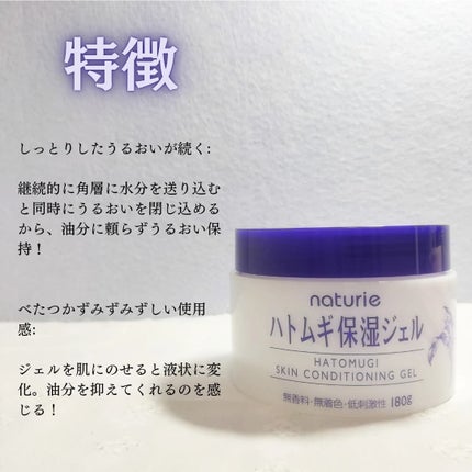 ハトムギ保湿ジェル(ナチュリエ スキンコンディショニングジェル)/ナチュリエ/美容液を使ったクチコミ(6枚目)