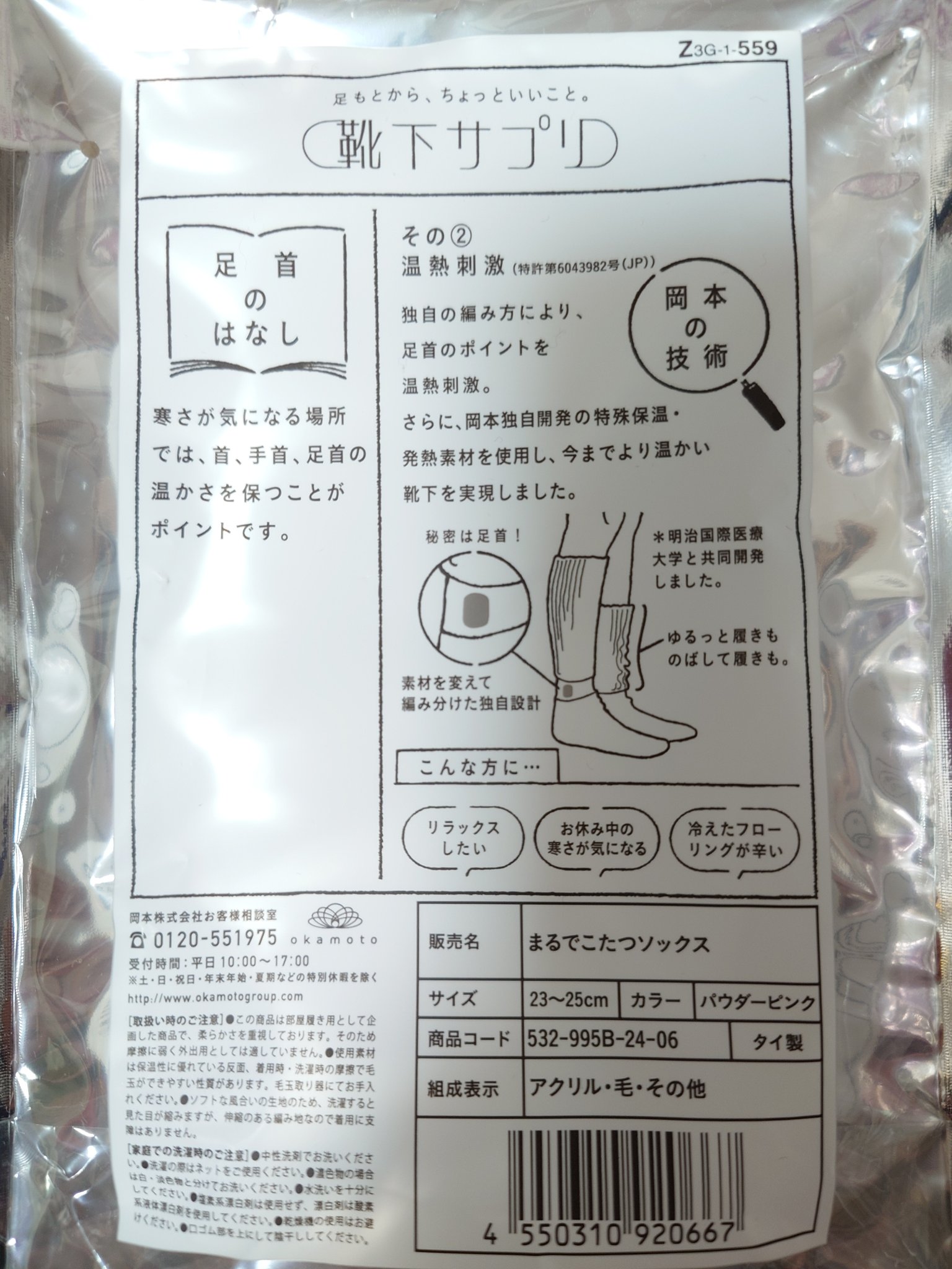 靴下サプリ まるでこたつ レディース ソックス/靴下サプリ/暖かい靴下を使ったクチコミ（2枚目）