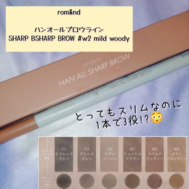 HAN ALL SHARP BROW/rom&nd/アイブロウペンシルを使ったクチコミ（1枚目）