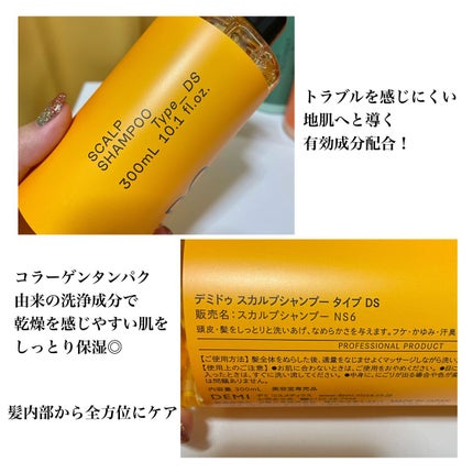 スカルプシャンプー/ トリートメント タイプ MS/DEMI DO/サロンシャンプーを使ったクチコミ(5枚目)