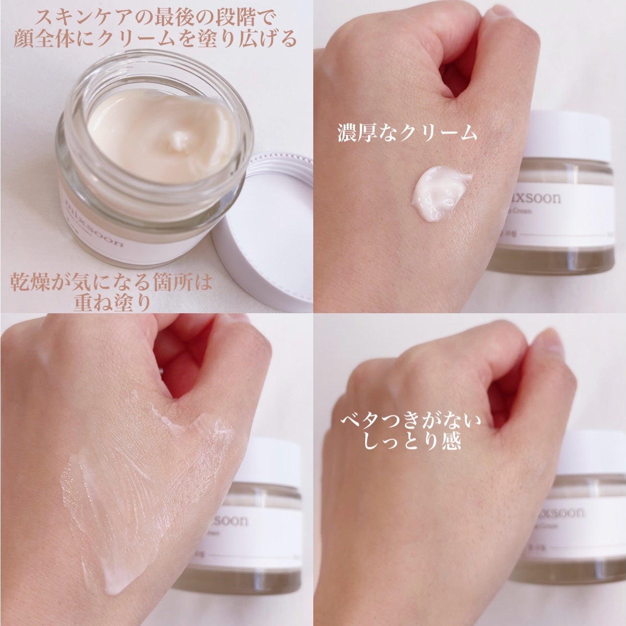 大豆クリーム/mixsoon/フェイスクリームを使ったクチコミ(3枚目)