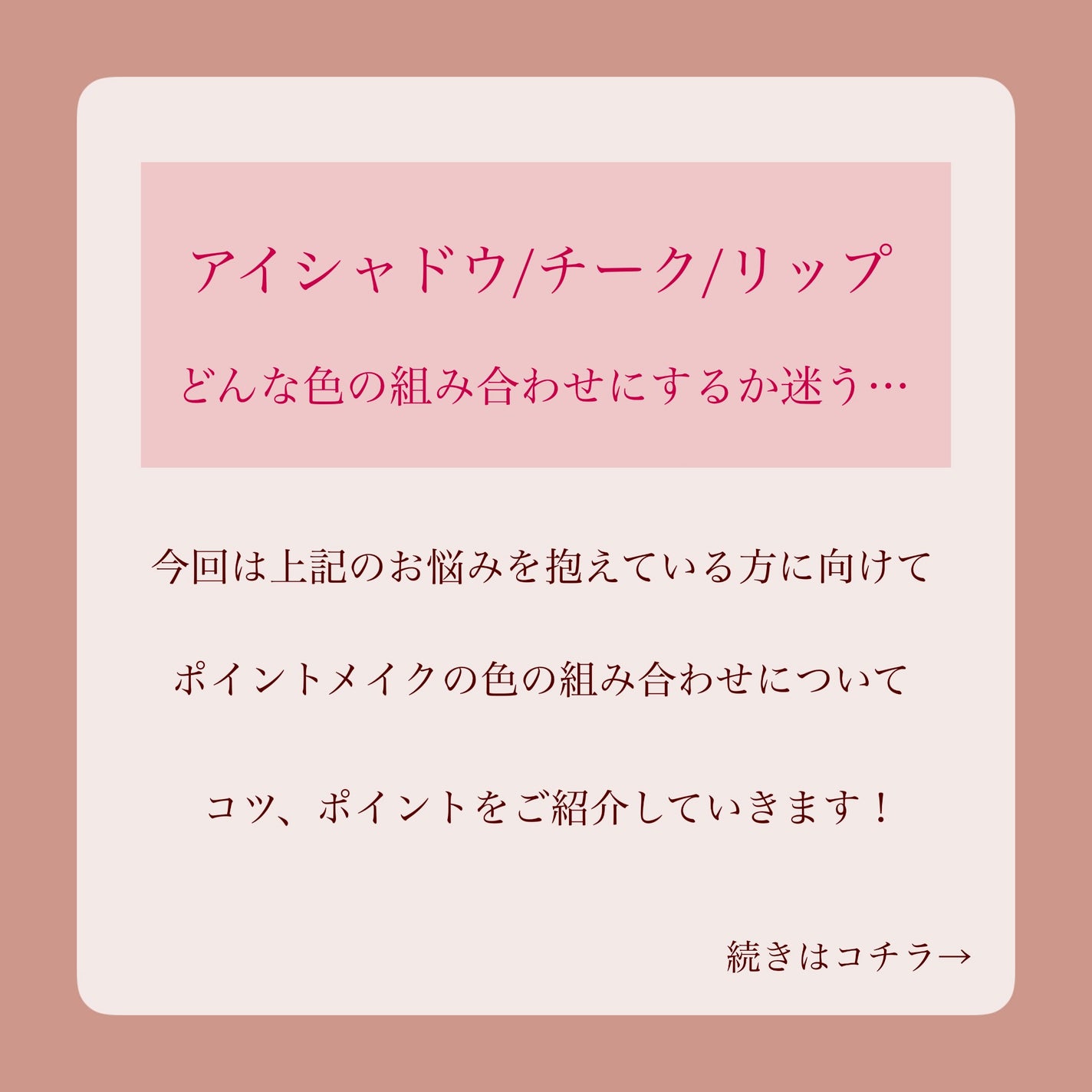 瑞樹澄葉@メイクのアレコレ on LIPS 「【ポイントメイク】色の組み合わせのポイント✨こんにちは!MiZ..」(2枚目)