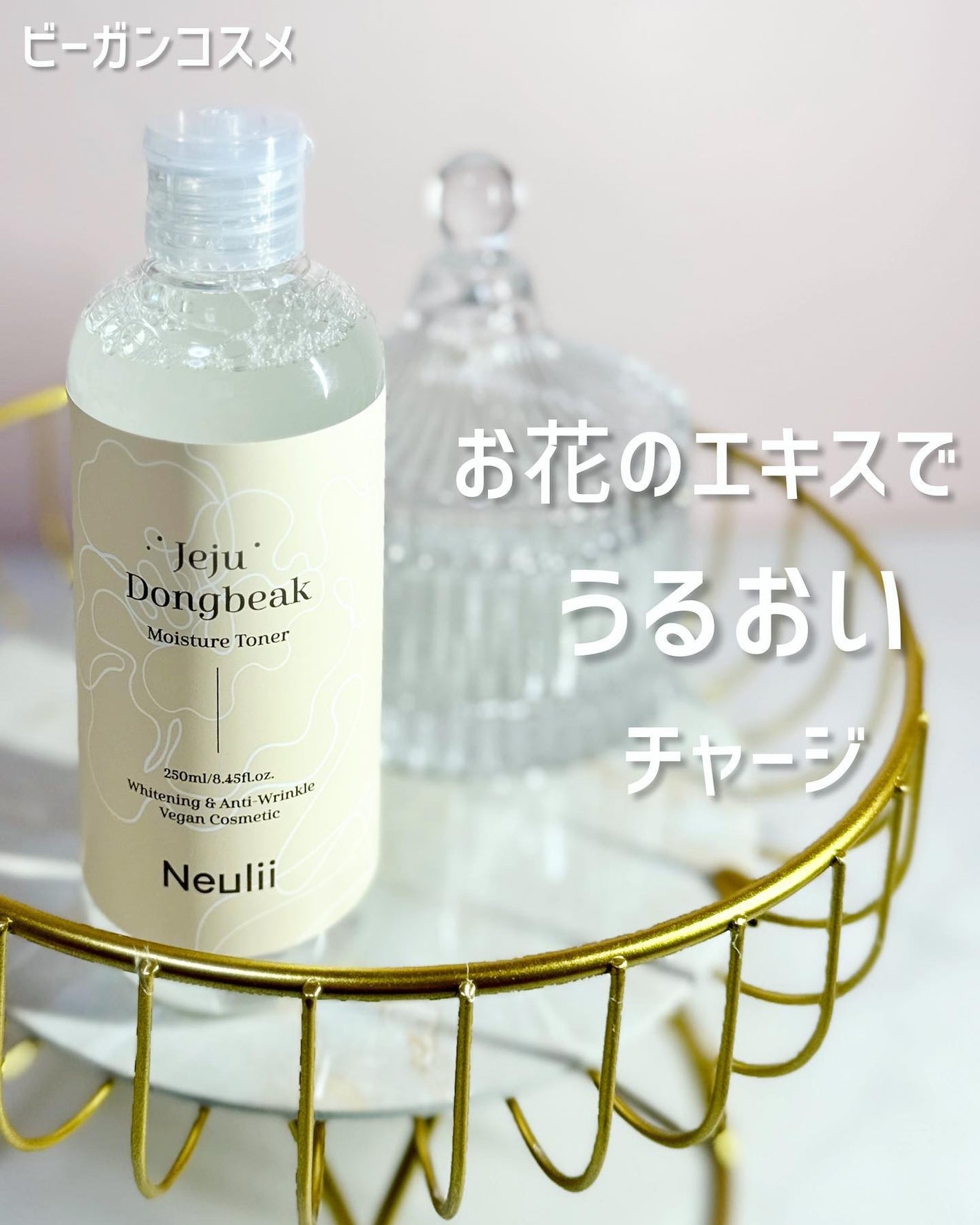 済州ツバキモイスチャートナー/Neulii/化粧水を使ったクチコミ(1枚目)