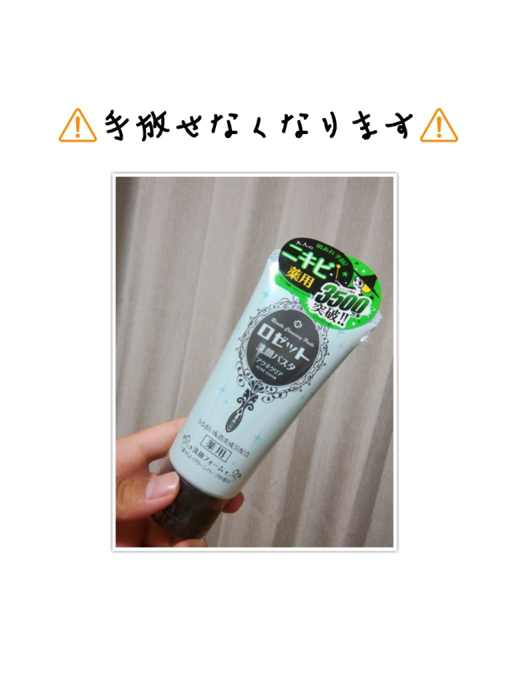 ロゼット洗顔パスタ アクネクリア/ロゼット/洗顔フォームを使ったクチコミ(1枚目)