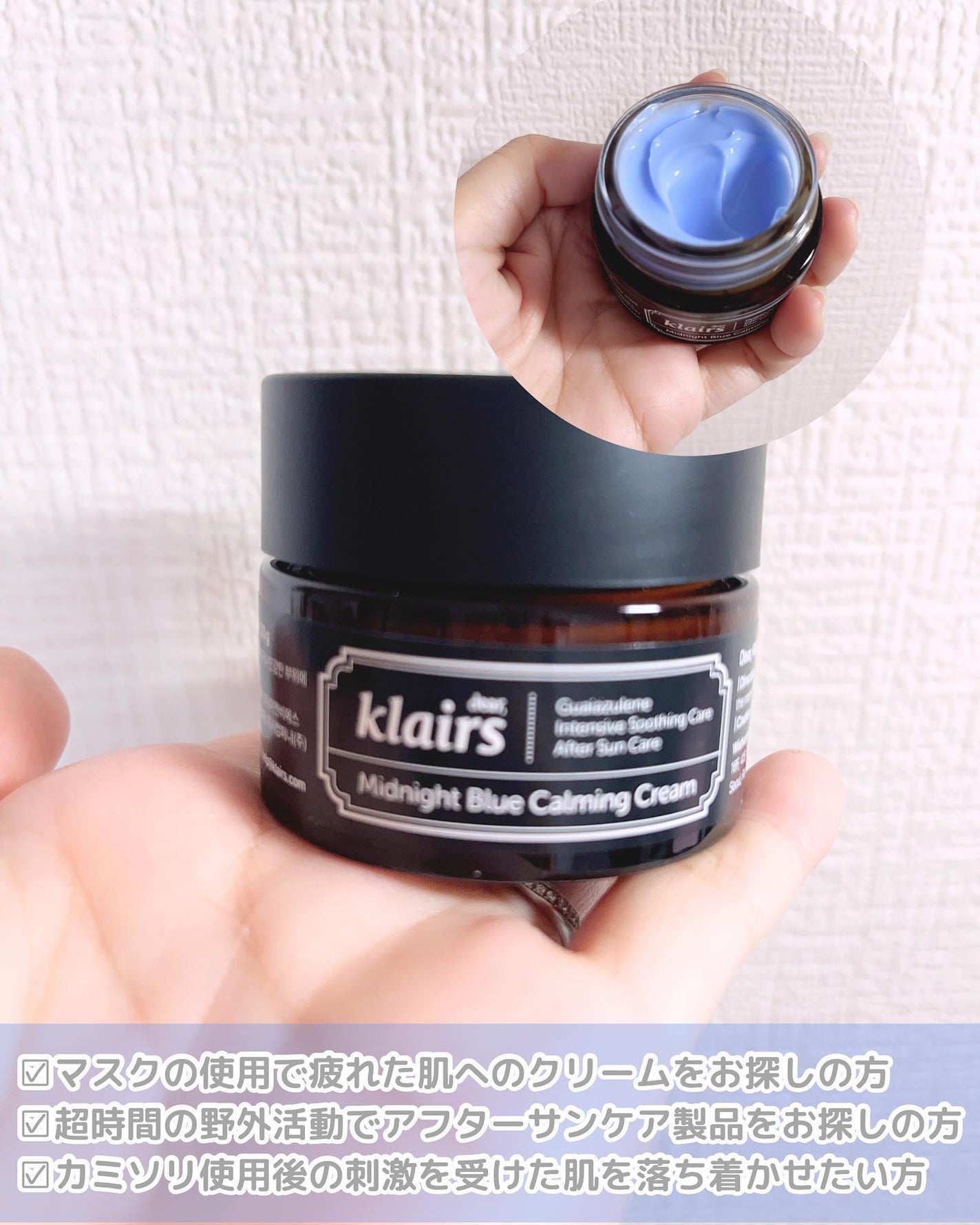 ミッドナイトブルーカーミングクリーム/Klairs/フェイスクリームを使ったクチコミ(2枚目)