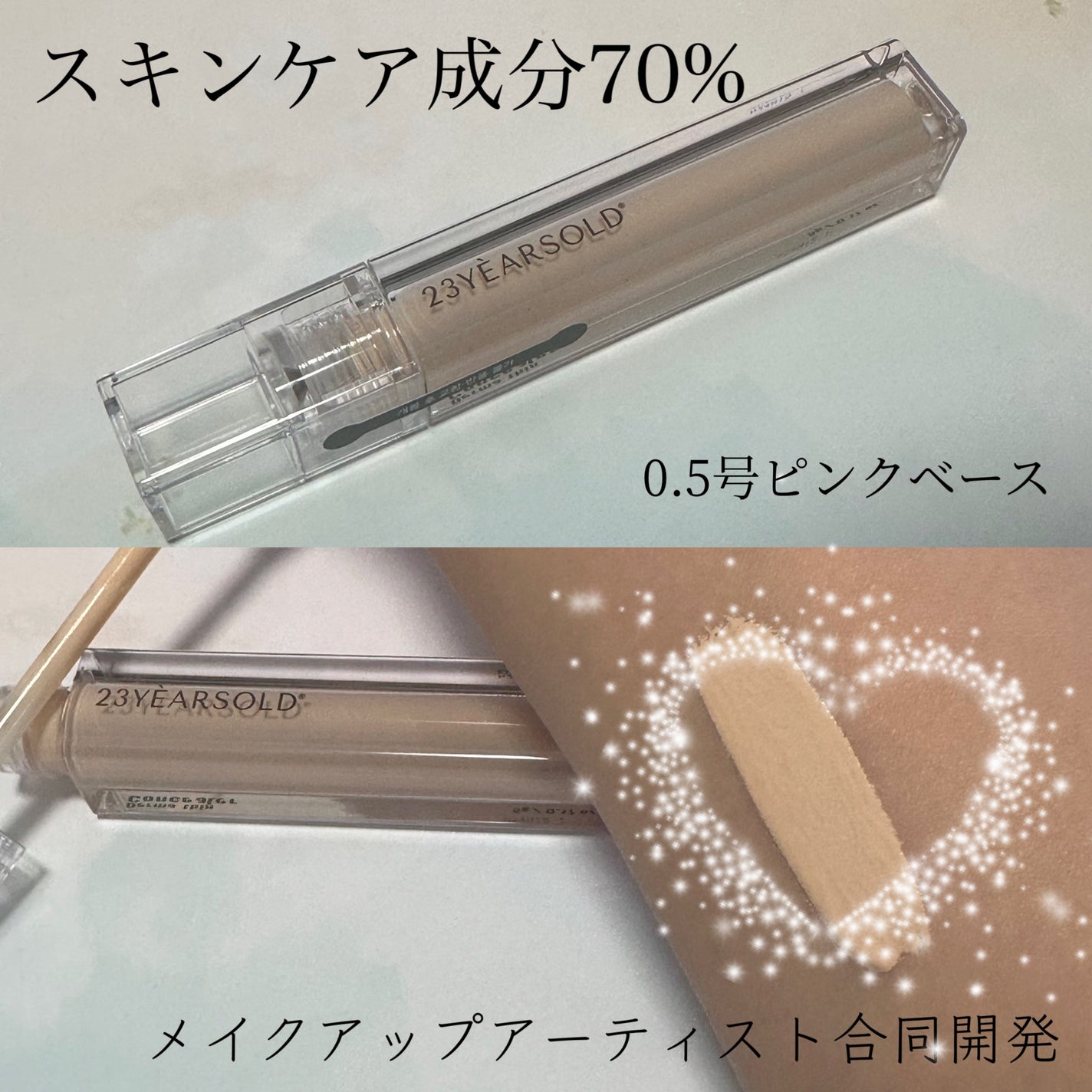 ダーマシンコンシーラー/23years old/リキッドコンシーラーを使ったクチコミ(1枚目)