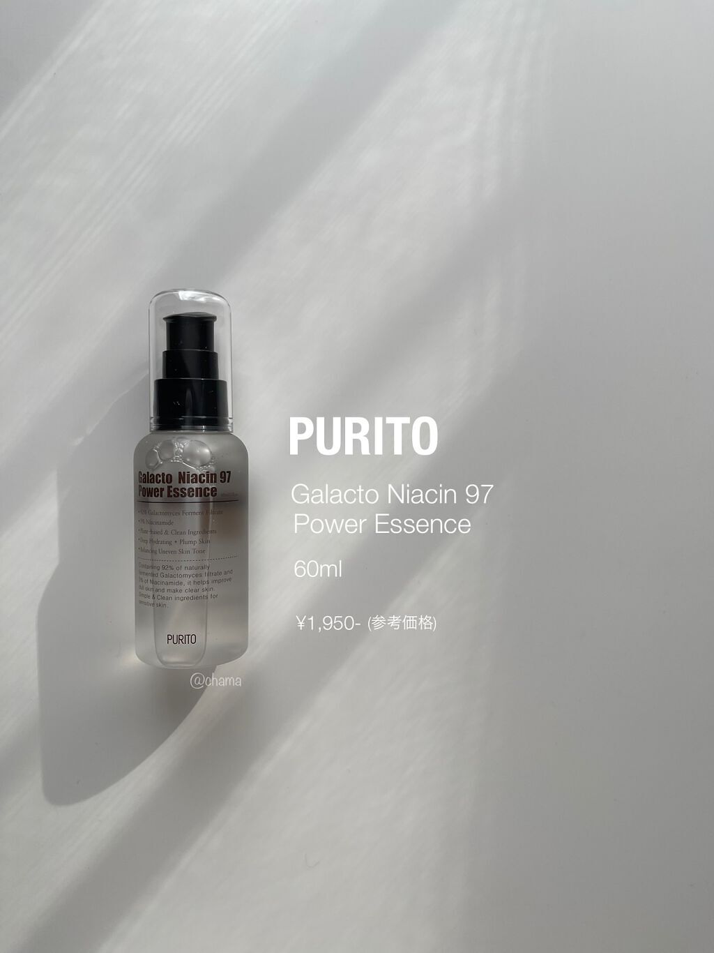 ガラクトナイアシン９７パワーエッセンス/PURITO/美容液を使ったクチコミ（1枚目）