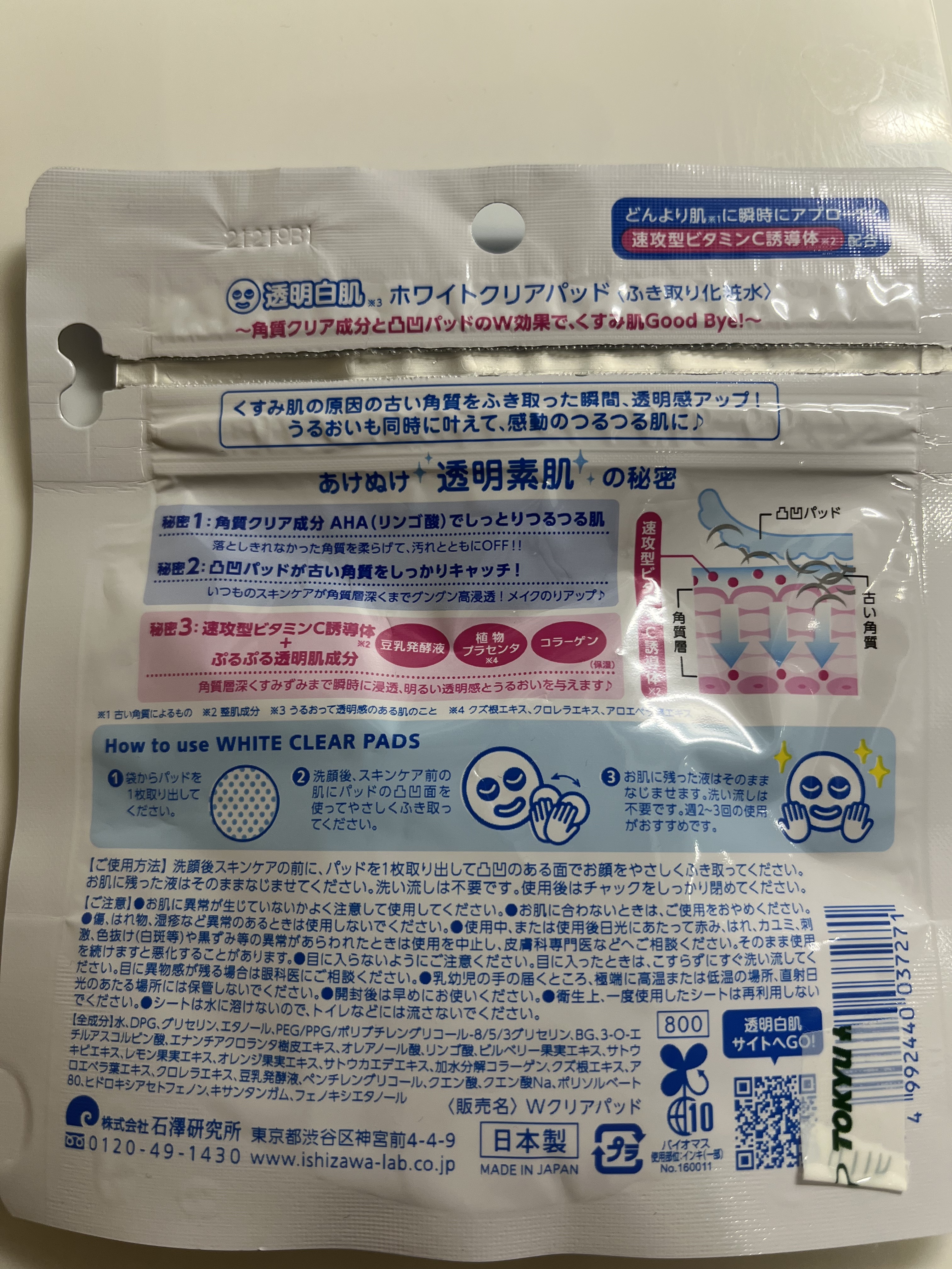 透明白肌 ホワイトクリアパッド/透明白肌/スクラブ・ゴマージュを使ったクチコミ（2枚目）