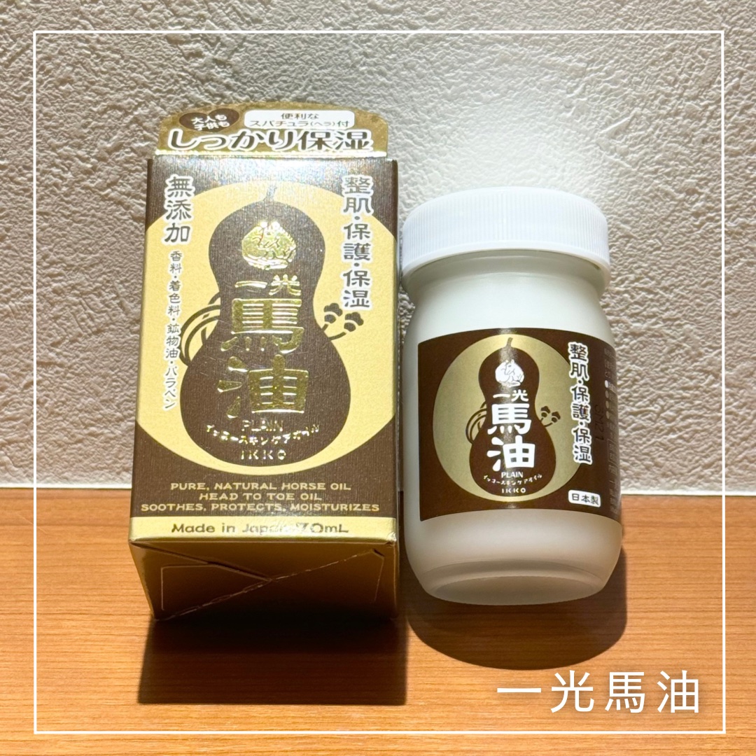 一光馬油/一光化学/その他スキンケアを使ったクチコミ（1枚目）