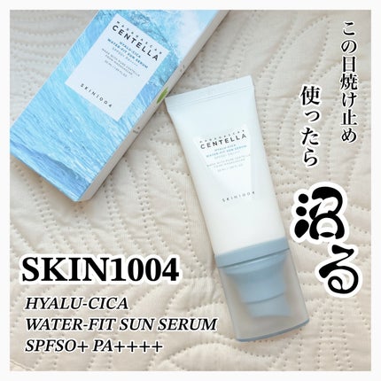 ヒアルーシカ ウォーターフィット サンセラム/SKIN1004/日焼け止めローションを使ったクチコミ(1枚目)