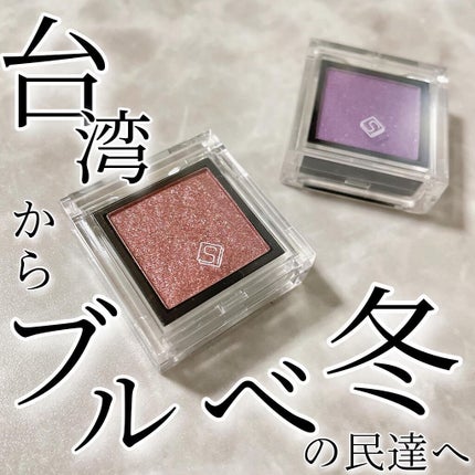 SOLONE EYESHADOW/solone/単色アイシャドウを使ったクチコミ(1枚目)