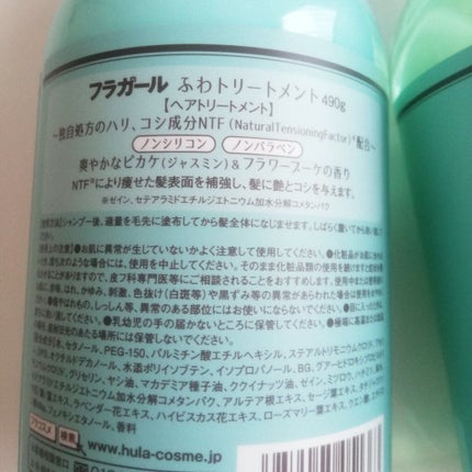 フラガール ふわシャンプー/フラガール/市販シャンプーを使ったクチコミ(4枚目)
