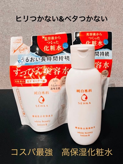 純白専科 すっぴん美容水 II/SENKA(専科)/化粧水を使ったクチコミ(1枚目)