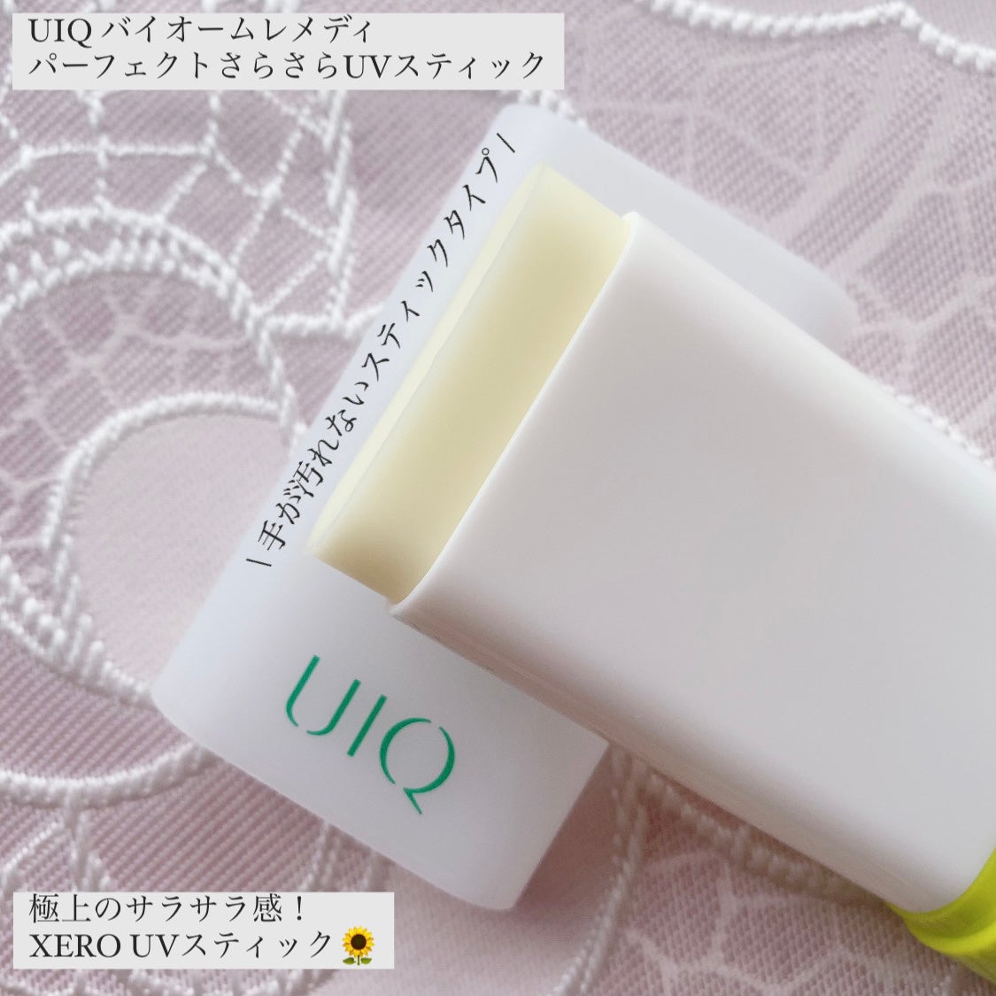バイオームパーフェクトさらさらUVスティック/UIQ/日焼け止めスティックを使ったクチコミ(2枚目)