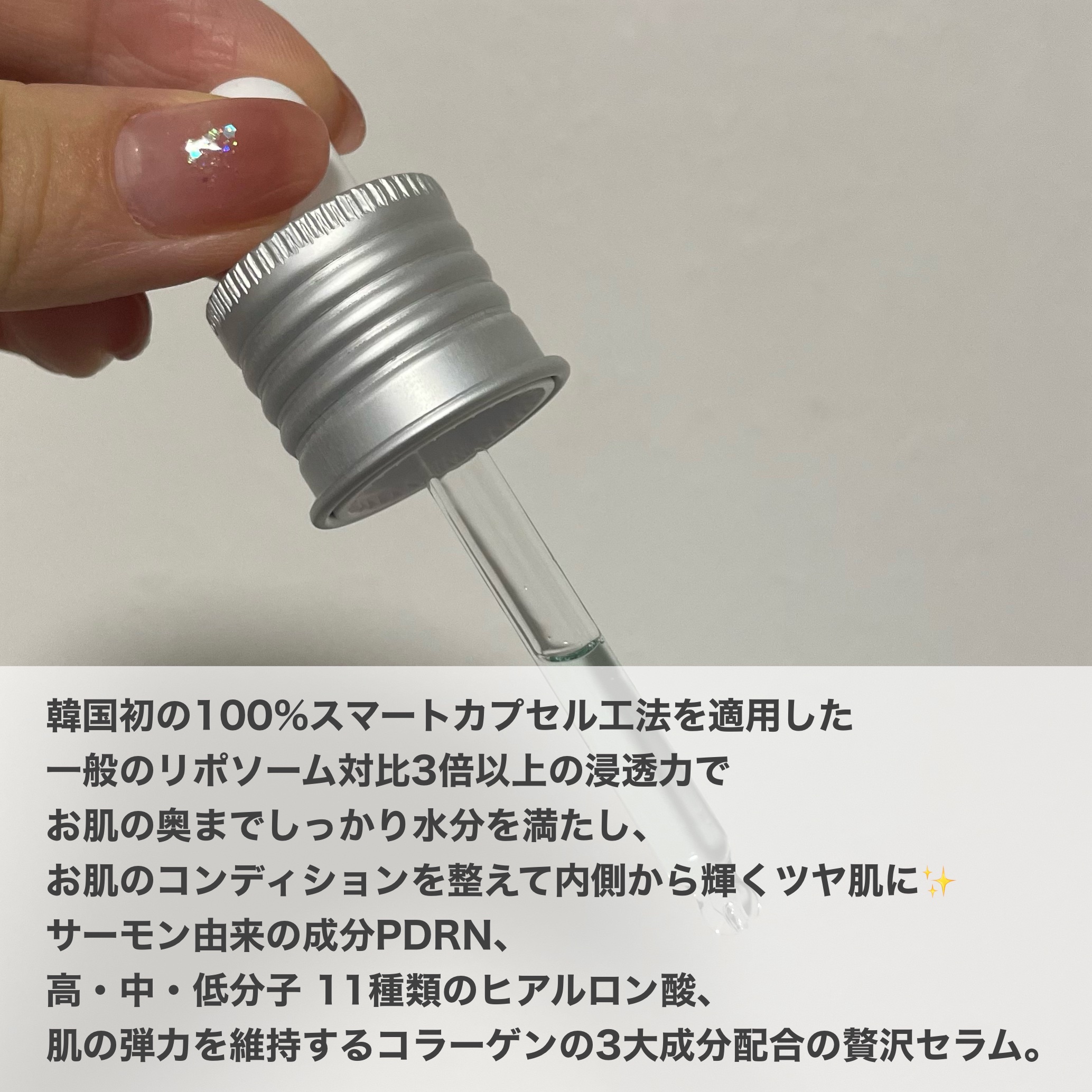 PDRNヒアルロン酸カプセル100セラム/Anua/美容液を使ったクチコミ（2枚目）