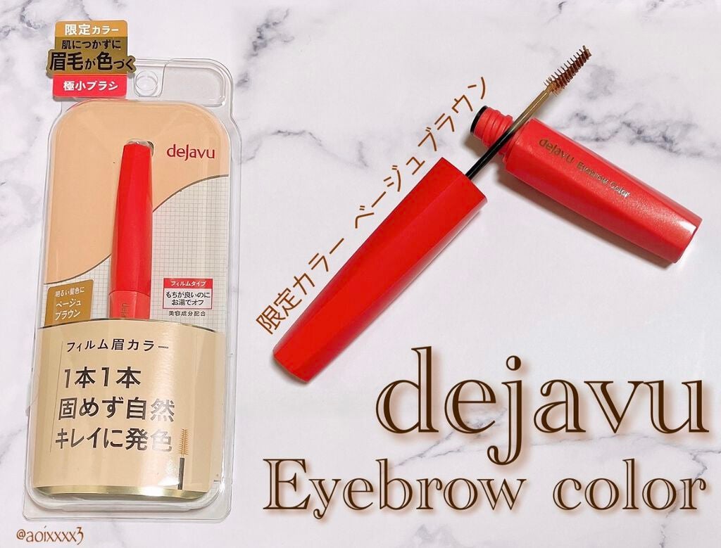 フィルム眉カラー/デジャヴュ/眉マスカラを使ったクチコミ(1枚目)