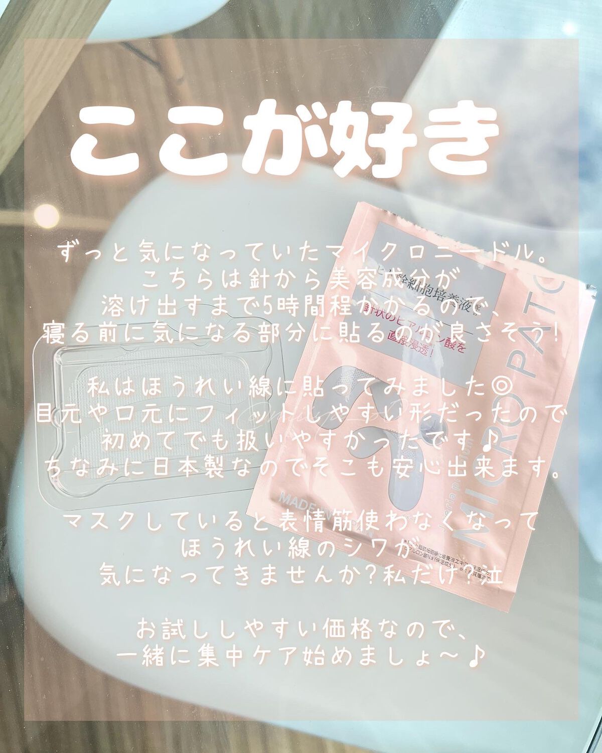 ジュエリアプレミアム マイクロパッチ/ジュエリアプレミアム/シートマスク・パックを使ったクチコミ（2枚目）