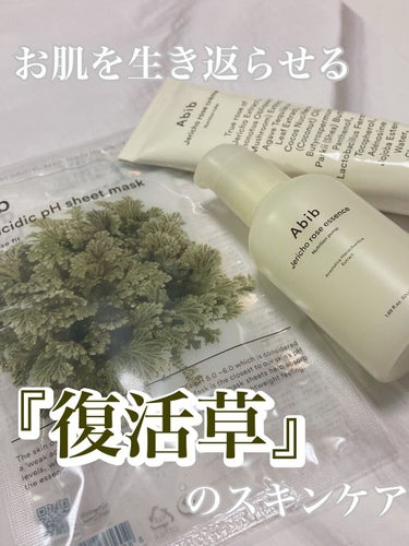 Jericho rose essence Nutrition pump/Abib /美容液を使ったクチコミ（1枚目）