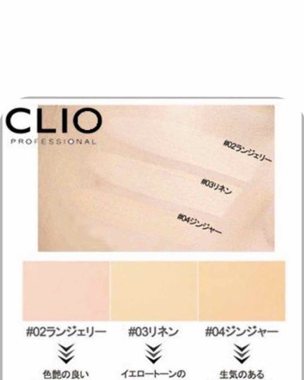 キル カバー ファンウェア クッション エックスピー/CLIO/クッションファンデーションを使ったクチコミ(4枚目)
