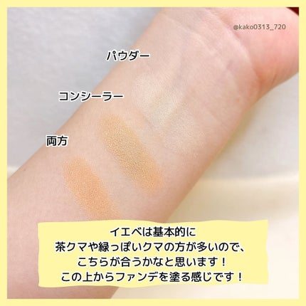 ウォンジョンヨ カバーマスター ブライトニングコンシーラー 02 ピーチイエロー/Wonjungyo/パレットコンシーラーを使ったクチコミ(3枚目)