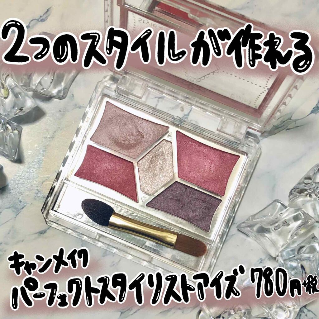 【旧品】パーフェクトスタイリストアイズ/キャンメイク/アイシャドウパレットを使ったクチコミ(1枚目)