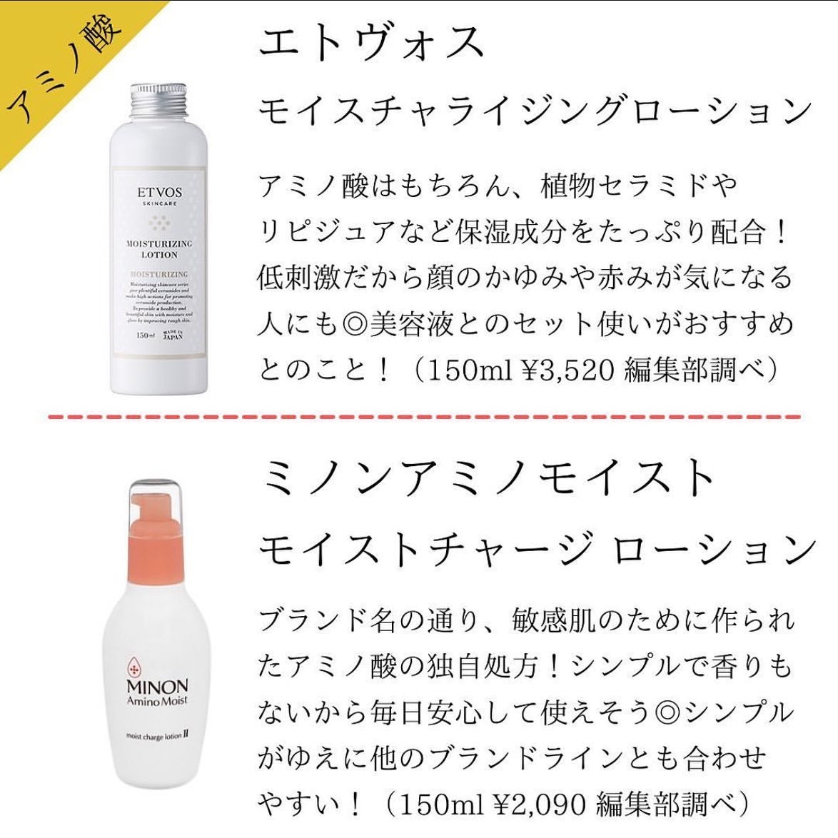 モイスチャライジングローション/エトヴォス/化粧水を使ったクチコミ(5枚目)
