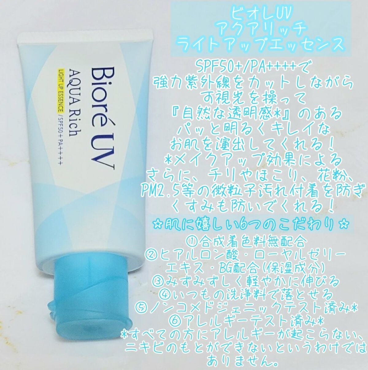ビオレUV アクアリッチ ライトアップエッセンス/ビオレ/日焼け止めクリームを使ったクチコミ(2枚目)
