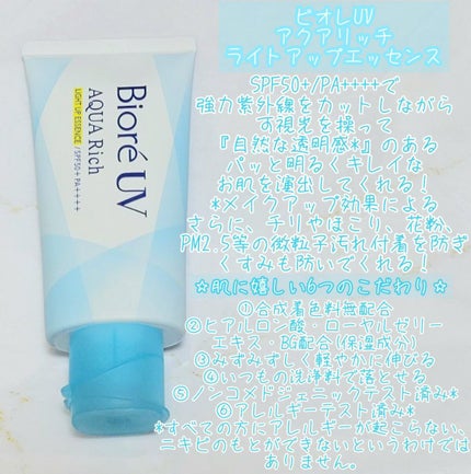 ビオレUV アクアリッチ ライトアップエッセンス/ビオレ/日焼け止めクリームを使ったクチコミ(2枚目)