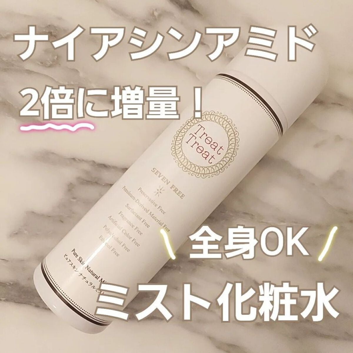 ピュアスキン ナチュラルミスト/Treat Treat(トリートトリート)/ミスト状化粧水を使ったクチコミ(1枚目)