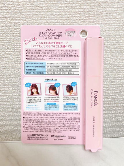 ポイントへアスティック ピュアシャンプーの香り /フィアンセ/ヘアスタイリングを使ったクチコミ(4枚目)