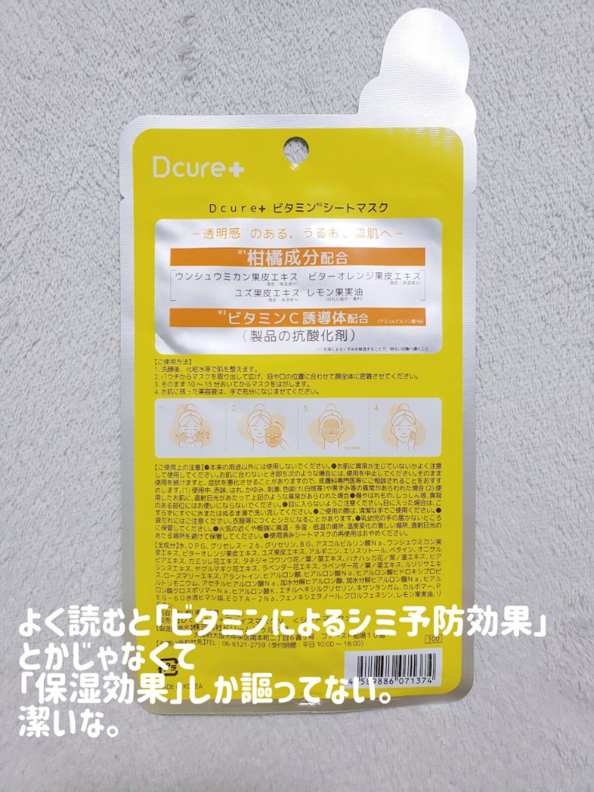 フェイスマスクV/DCURE+/シートマスク・パックを使ったクチコミ(3枚目)