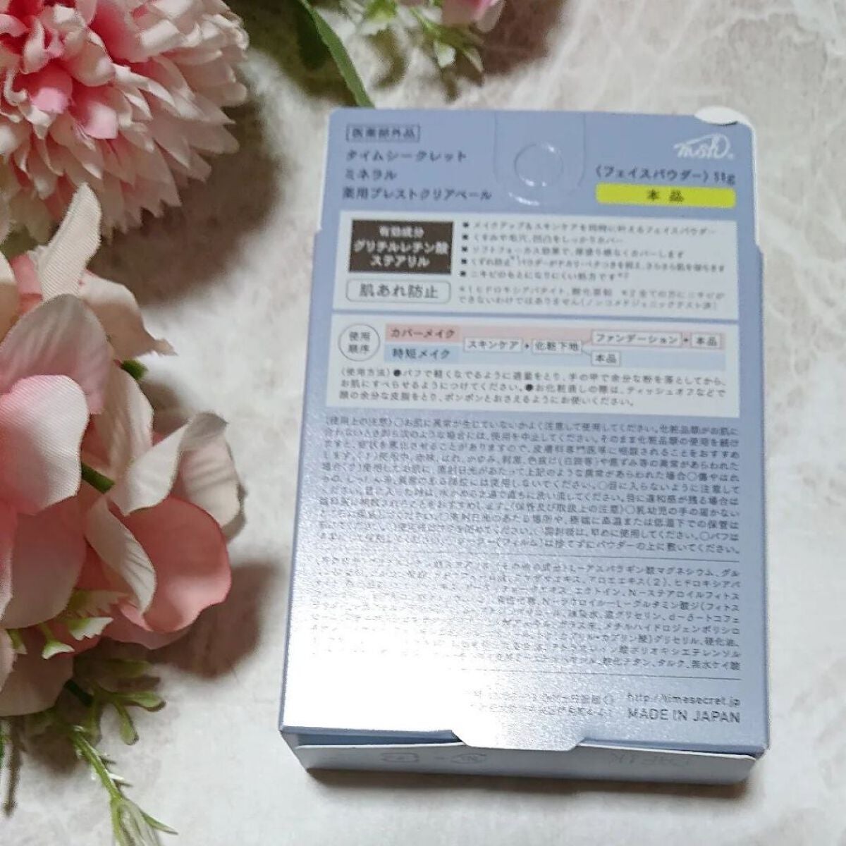 ミネラル 薬用プレストクリアベール/TIME SECRET/プレストパウダーを使ったクチコミ(2枚目)