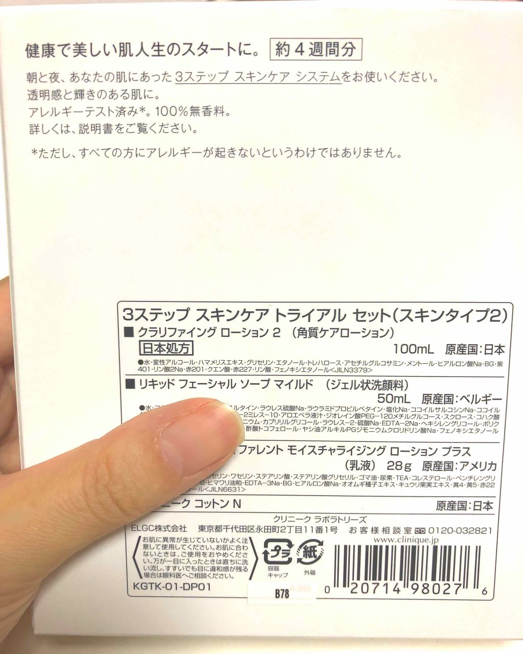 CLINIQUE 3ステップ スキンケア トライアル セットのクチコミ「クリニーク 3ステップスキンケア トライアルセット スキンタイプ2 角質ケアローション。
ファ.....」（3枚目）