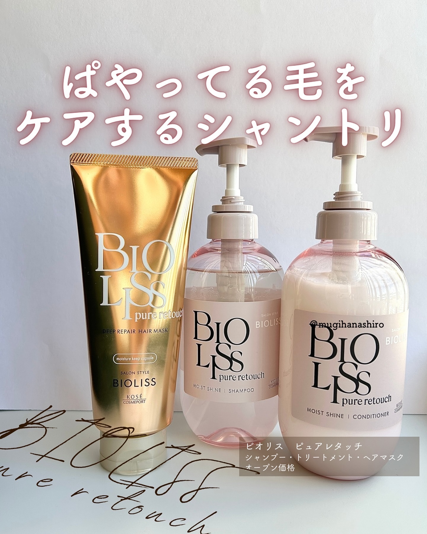 SS ビオリス ピュアレタッチ ぱやとぅや シャンプー/ヘアコンディショナー/SSビオリス/市販シャンプーを使ったクチコミ（1枚目）