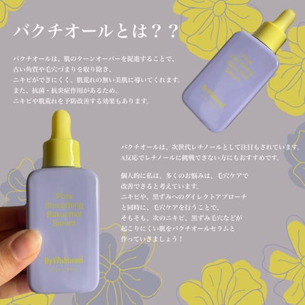 ポアスムージングバクチオールセラム/By Wishtrend/美容液を使ったクチコミ(2枚目)