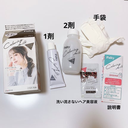 カラーリングミルク【旧】/パルティ/ヘアカラーを使ったクチコミ(2枚目)