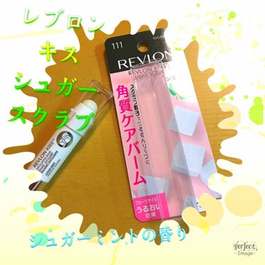 レブロン キス シュガー スクラブ/REVLON/リップスクラブを使ったクチコミ（1枚目）