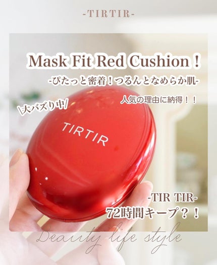 マスク フィット レッド クッション/TIRTIR(ティルティル)/クッションファンデーションを使ったクチコミ(1枚目)