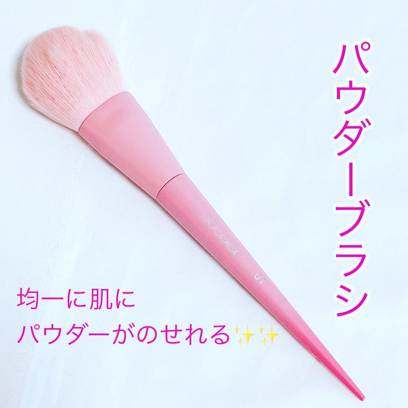 メイクブラシ17本セット/Docolor/メイクブラシを使ったクチコミ(4枚目)