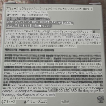 セラミックスキンパーフェクタークッション 1.5 ナチュラル/AMUSE/ファンデーションを使ったクチコミ（3枚目）