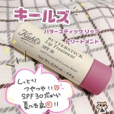 キールズ バタースティック リップ トリートメント/Kiehl's/リップケア・リップクリームを使ったクチコミ（1枚目）