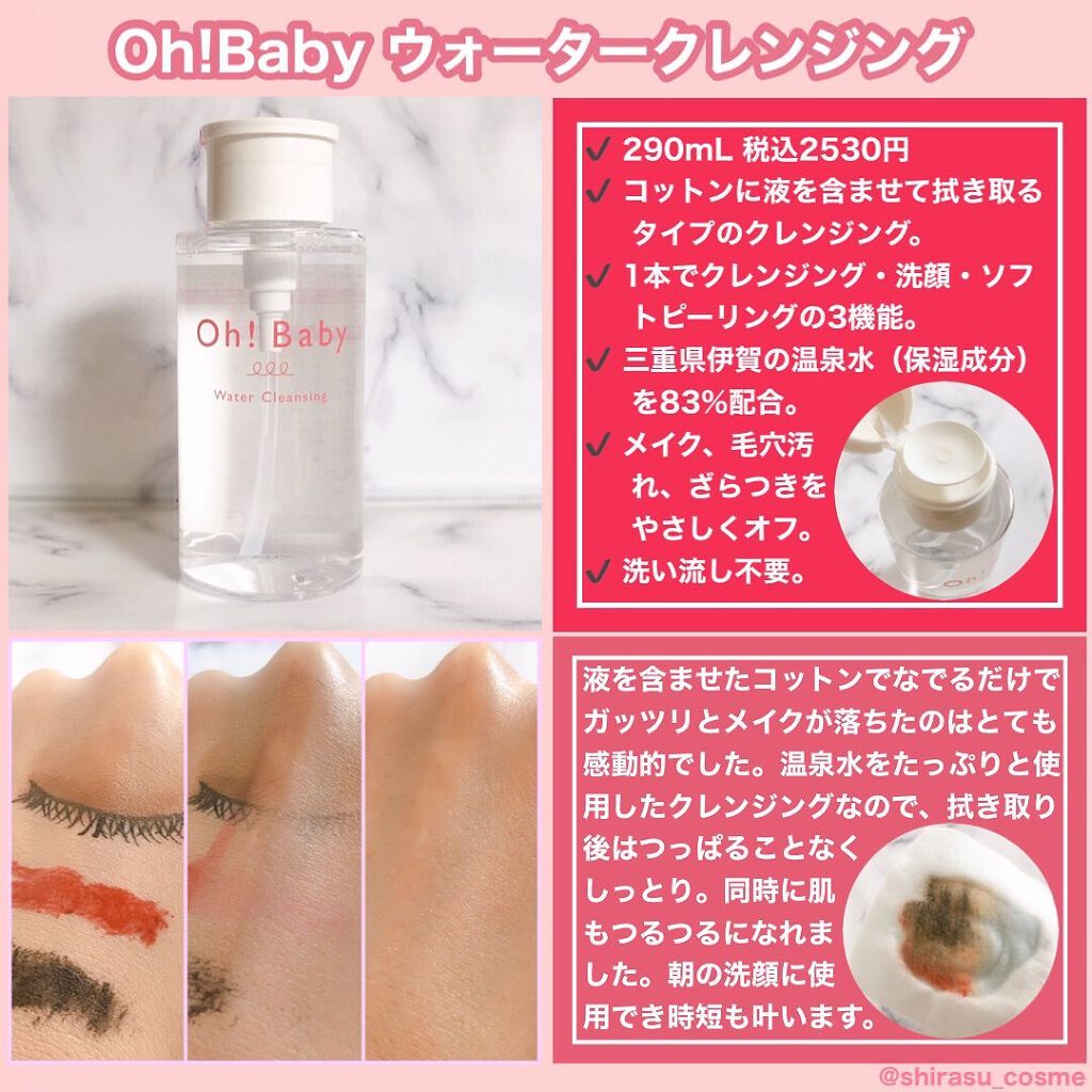 Oh!Baby ウォータークレンジング/ハウス オブ ローゼ/クレンジングウォーターを使ったクチコミ(2枚目)