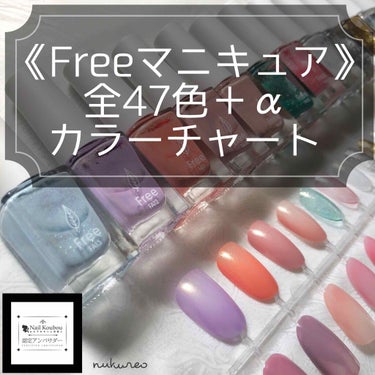 Free/ネイル工房/マニキュアを使ったクチコミ（1枚目）