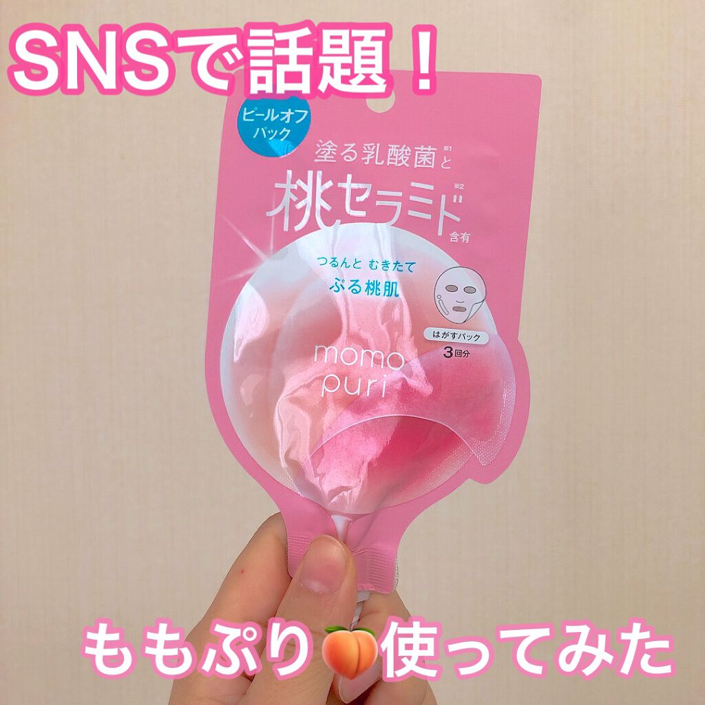 ももぷり フレッシュピールオフパック/ももぷり/ピーリングを使ったクチコミ(1枚目)