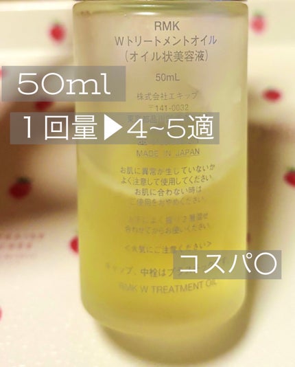 RMK Wトリートメントオイル/RMK/ブースター・導入液を使ったクチコミ(3枚目)